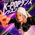 名古屋スクールオブミュージック＆ダンス専門学校 lulu先生 スペシャルダンスレッスン