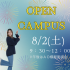 日本国際学園大学 キャスウェル外語エアライン・ホテル＆ブライダル専門学校 8/2(土)夏はキャスウェルのオーキャンに参加してみよう！1