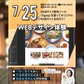 東京みらいＡＩ＆ＩＴ専門学校 【WEBデザイン体験】WEBサイトを作ろう！