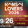 ＥＳＰエンタテインメント大阪 KANSAI LOVERSバックステージツアー