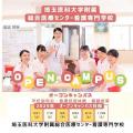 埼玉医科大学附属総合医療センター看護専門学校 (参加予約は10/21から受付開始)第６回オープンキャンパス