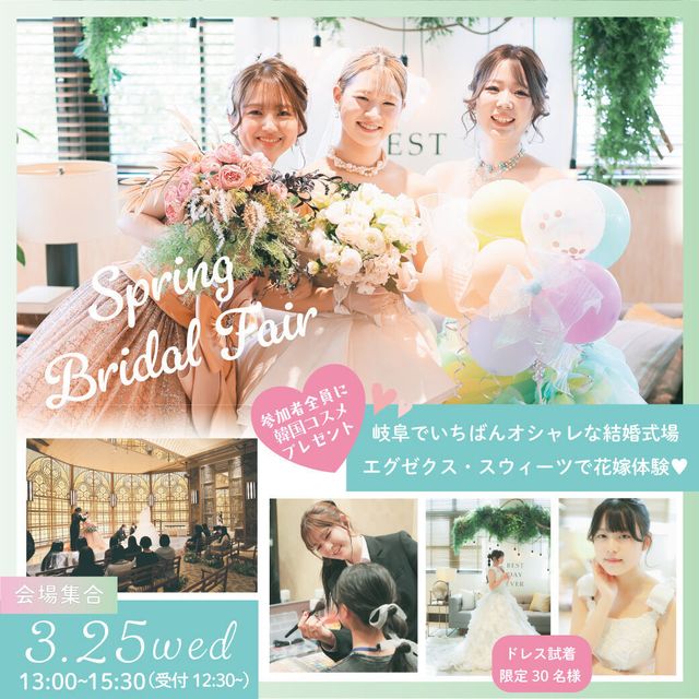 岐阜美容専門学校 本物の結婚式場で開催！『スプリング ブライダル フェア♪』1