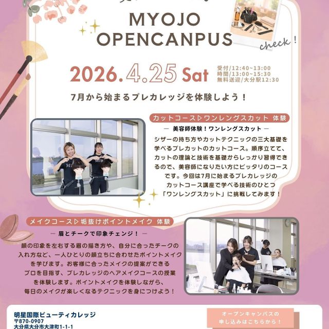 明星国際ビューティカレッジ メイクコースは定員となりました。美容を、『学ぶ』プレカレ体験1