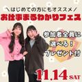 国際トラベル・ホテル・ブライダル専門学校 【参加者全員に選べるプレゼント】*お仕事まるわかりフェス*
