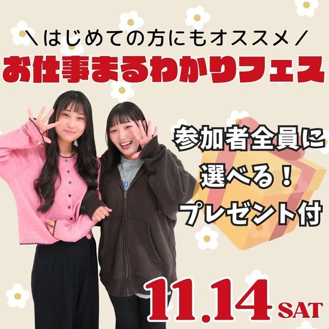 国際トラベル・ホテル・ブライダル専門学校 【参加者全員に選べるプレゼント】*お仕事まるわかりフェス*1