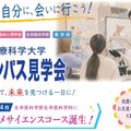 九州医療科学大学 9月20日（日）臨床心理学科　キャンパス見学会