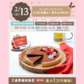 大宮スイーツ＆カフェ専門学校 【生チョコタルト】作って食べられる体験♪＊初心者大歓迎＊