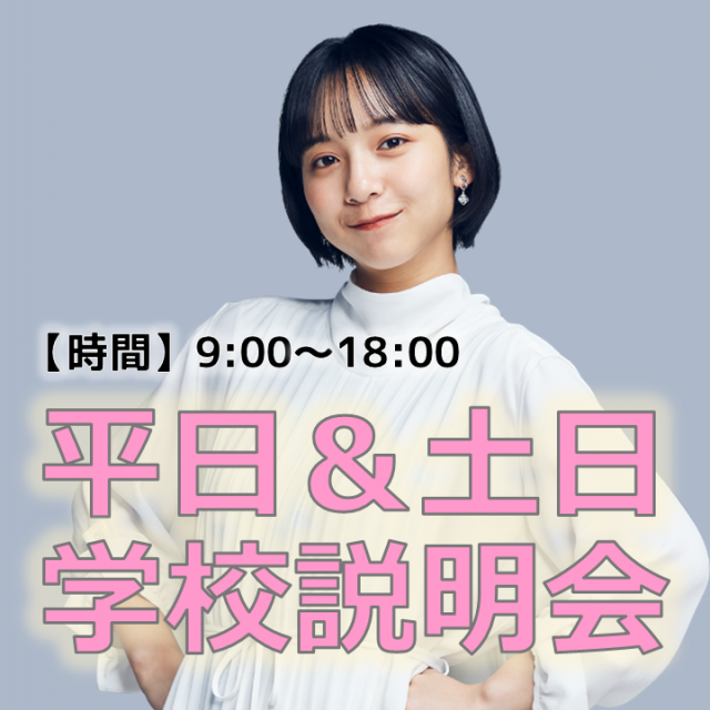 東京ITプログラミング&会計専門学校名古屋校 ★学校説明会★1
