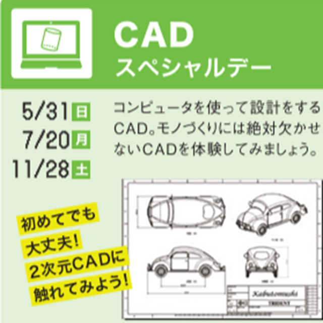 トライデントコンピュータ専門学校 オープンキャンパス【CADスペシャル講座も同時開催！】1