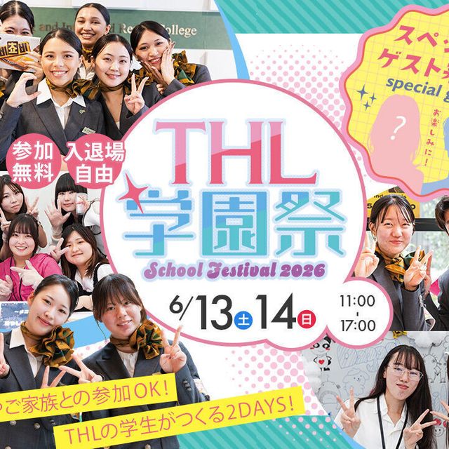 東京ホテル・ブライダル＆観光専門学校 THL学園祭1