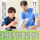 【歯科衛生士科】ショートオープンキャンパスの詳細