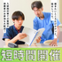 熊本歯科技術専門学校 【歯科衛生士科】ショートオープンキャンパス1