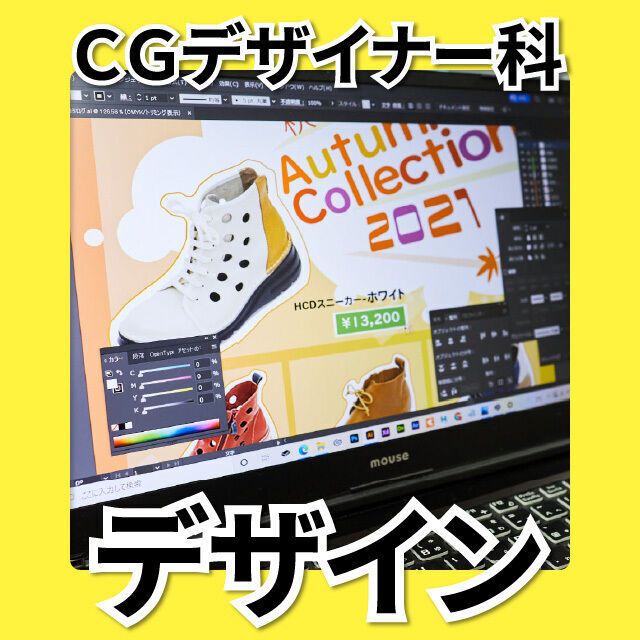日本工学院北海道専門学校 CGデザイナー科 オープンキャンパス3