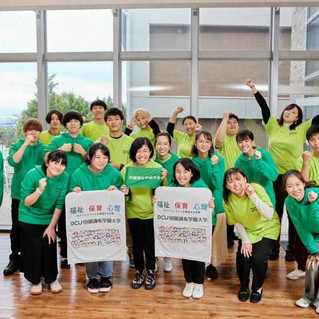 田園調布学園大学 \初参加の方向け/【対面】オープンキャンパス1