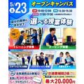 仙台リゾート＆スポーツ専門学校 まずはここから！スポーツ業界まるわかりオープンキャンパス！
