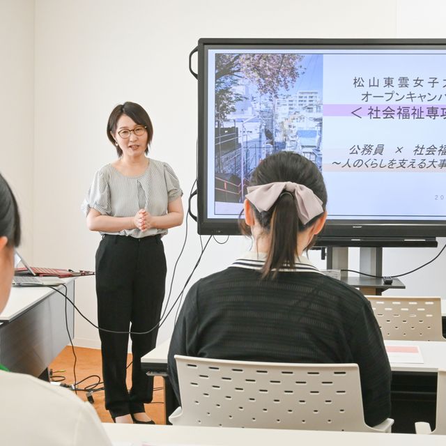 松山東雲女子大学 【社会福祉専攻】オープンキャンパス1