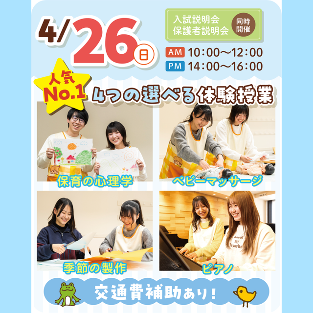 大宮こども専門学校 【来校型】４つから選べる！保育の体験授業★2