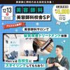 原宿ベルエポック美容専門学校 美容師科体験授業