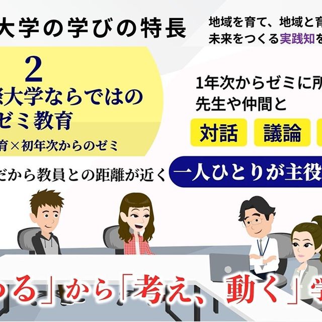 九州国際大学 アニメーション動画でわかる九国大2