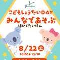 名古屋文化学園保育専門学校 こども招待DAY ☆ みんなで遊ぶ保育体験　年少児編