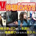 大阪アニメーションカレッジ専門学校 進路に迷ったら！興味ある分野を２つ選べる！W体験デー！