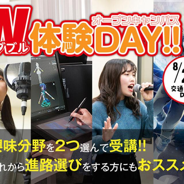 大阪アニメーションカレッジ専門学校 進路に迷ったら！興味ある分野を２つ選べる！W体験デー！1