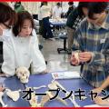 日本リハビリテーション専門学校 オープンキャンパス