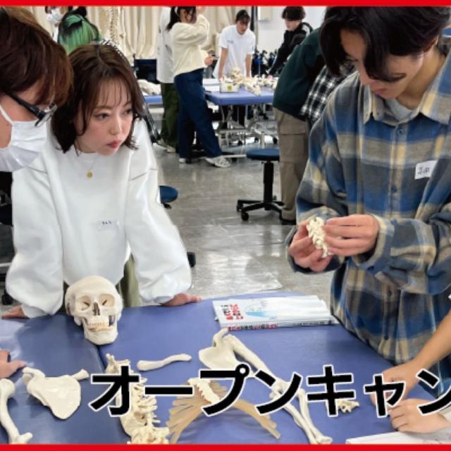 日本リハビリテーション専門学校 オープンキャンパス1