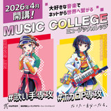 【大学生・社会人向け】歌い手・ボカロP／再進学学校説明会の詳細