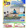 横浜リゾート＆スポーツ専門学校 【交通費補助あり】本校卒業生によるキッズレクリエーション体験
