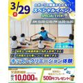 横浜リゾート＆スポーツ専門学校 【交通費補助あり】本校卒業生によるキッズレクリエーション体験