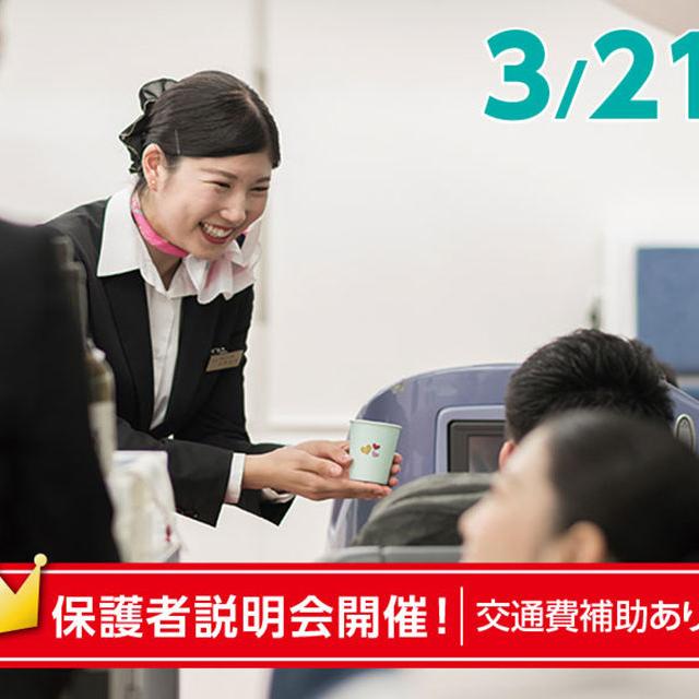 名古屋観光専門学校 航空ビジネス学科☆キャビンアテンダント体験1