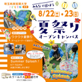 埼玉純真短期大学 夏祭り＆水あそび体験DAY