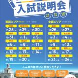 関西学院大学入試説明会~天王寺会場~の詳細