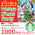 トリニティカレッジ広島医療福祉専門学校 12月20日（土）トリニティ クリスマスパーティー 2025