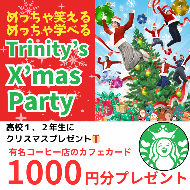 トリニティカレッジ広島医療福祉専門学校 12月20日（土）トリニティ クリスマスパーティー 20251