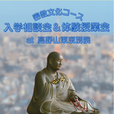 【社会人向け】入試相談・授業見学会の詳細