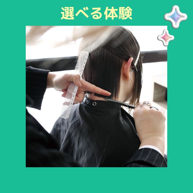 ＹＩＣビューティモード専門学校 【午後】選べる体験♪ワンレングスカットに挑戦1