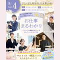 東京ウェディング＆ブライダル専門学校 ★ブライダル業界を知れる！★お仕事まるわかりイベント