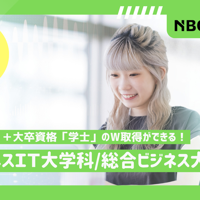 新潟ビジネス専門学校 【大学併修】AM限定オーキャン開催！1