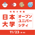 日本大学 日本大学オープンユニバーシティ