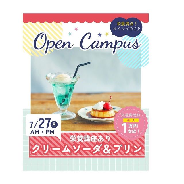 辻学園栄養専門学校 栄養講座あり★クリームソーダ＆プリン　交通費補助あり1