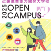 近畿職業能力開発大学校 機械、電気、電子情報、建築　大学生の体験をしてみよう！
