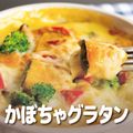 ＹＩＣ調理製菓専門学校 【調理】心も体も温まる「かぼちゃグラタン」