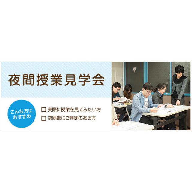 埼玉福祉・保育専門学校 夜間授業見学会1