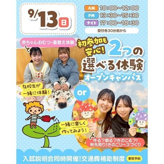 仙台こども専門学校 【初めての方大歓迎】保育体験or入試説明会★交通費補助あり！1