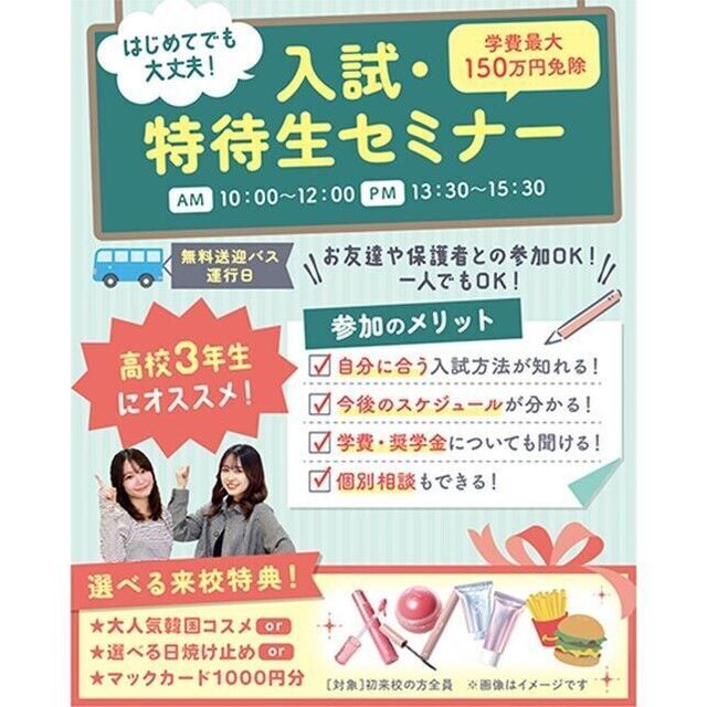 仙台医療秘書福祉＆ＩＴ専門学校 ★無料送迎バス付★選べる体験or入試・特待生セミナー3