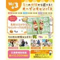 横浜こども専門学校 【交通費補助あり】5つの体験から選べるオープンキャンパス！