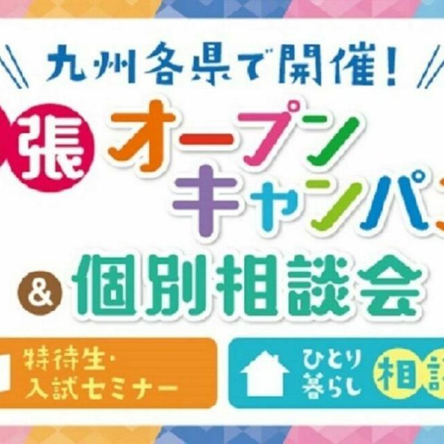 福岡リゾート&スポーツ専門学校 みんなの地元で開催!出張オープンキャンパス1