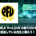 放送芸術学院専門学校 ＝LOVEの振り付けを担当している先生と踊ろう！
